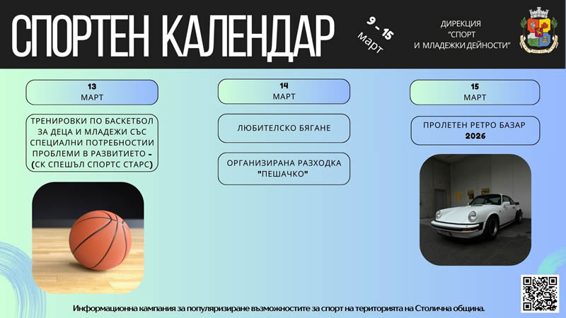09 - 15 март 2026